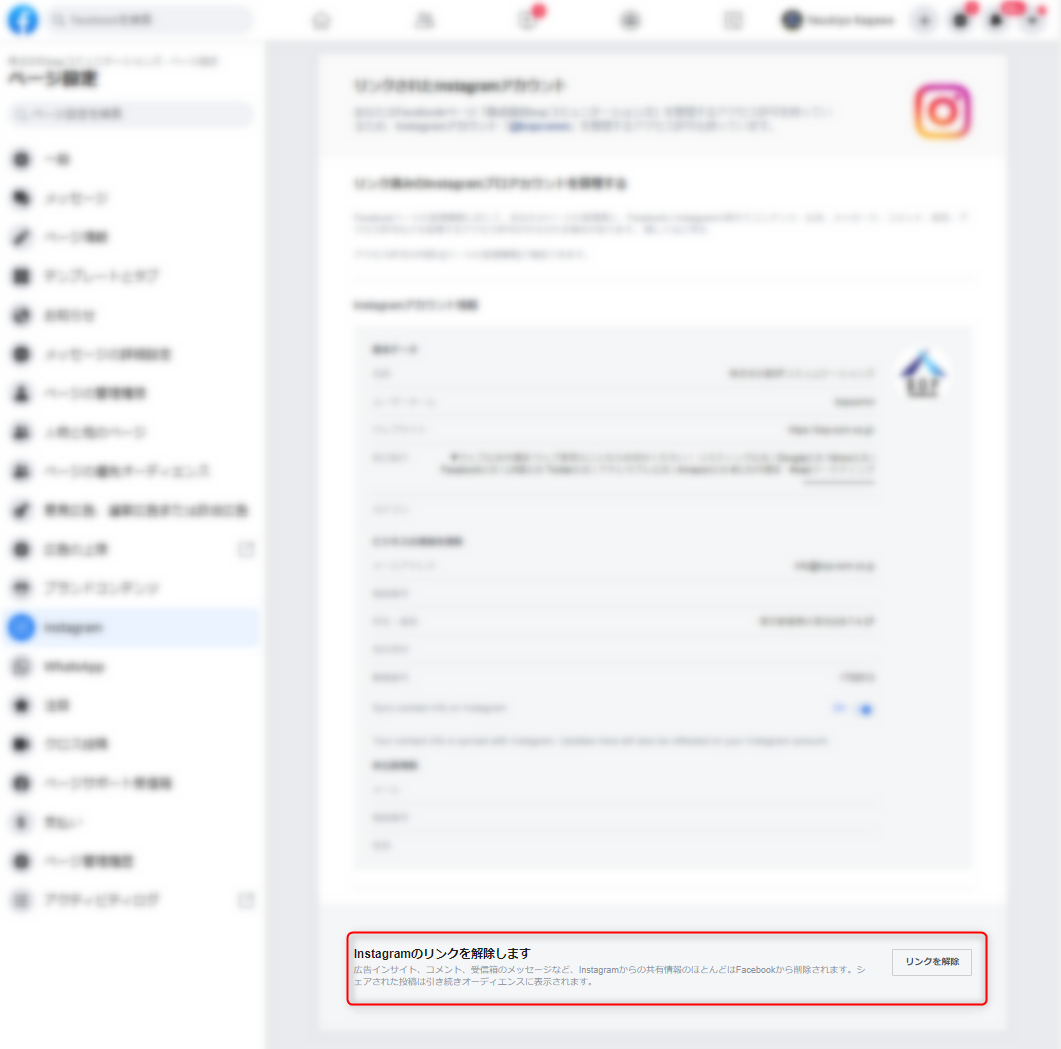 Sns Facebookとinstagramの連携を解除する方法