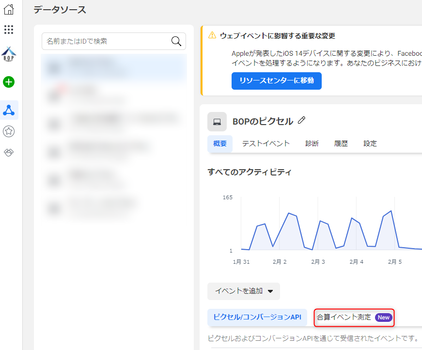 Facebook広告 ウェブイベント設定の方法