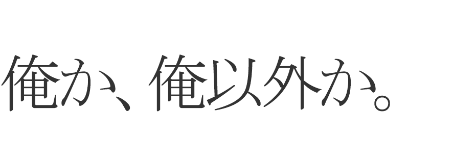 そのフォント デザインにマッチしてますか 文字 デザイン