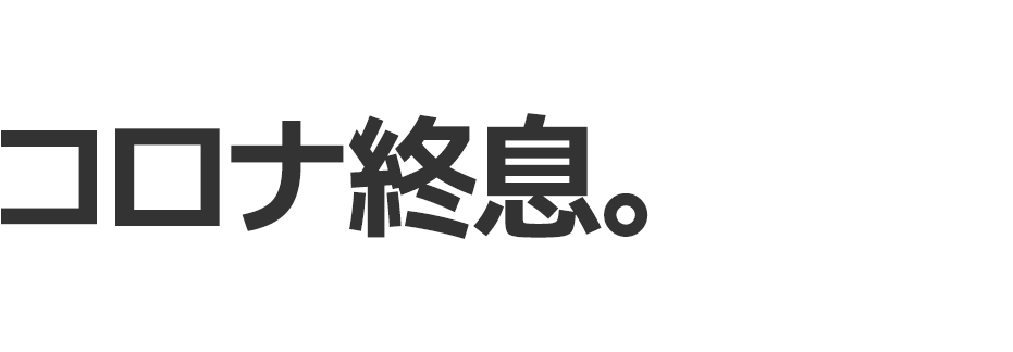 そのフォント デザインにマッチしてますか 文字 デザイン